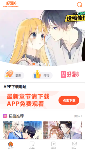 好漫6旧版.png