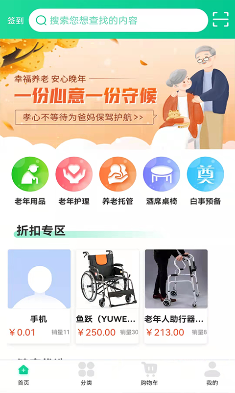 晚年养送专家.png