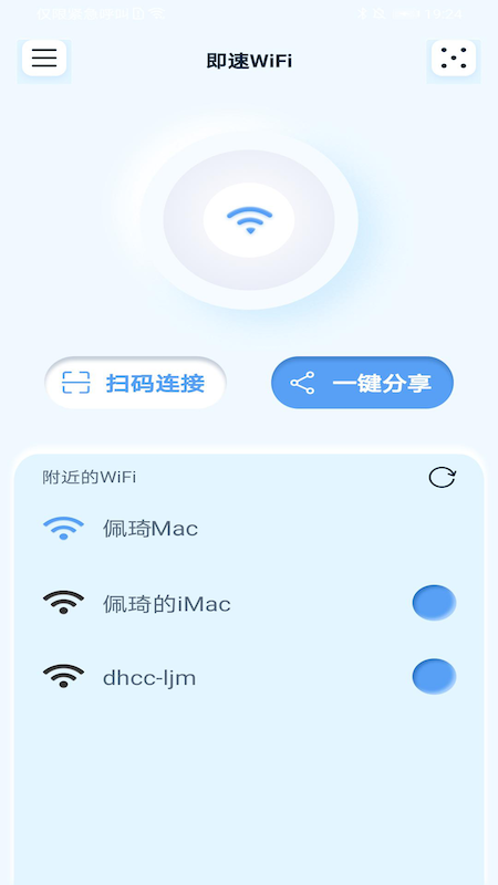 即速WiFi(3)